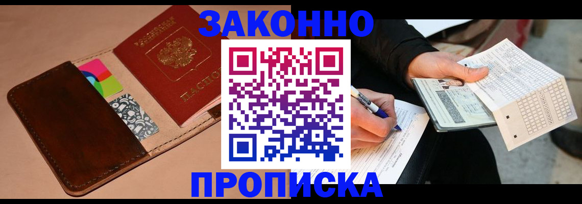 прописка 2025 в Симферополе