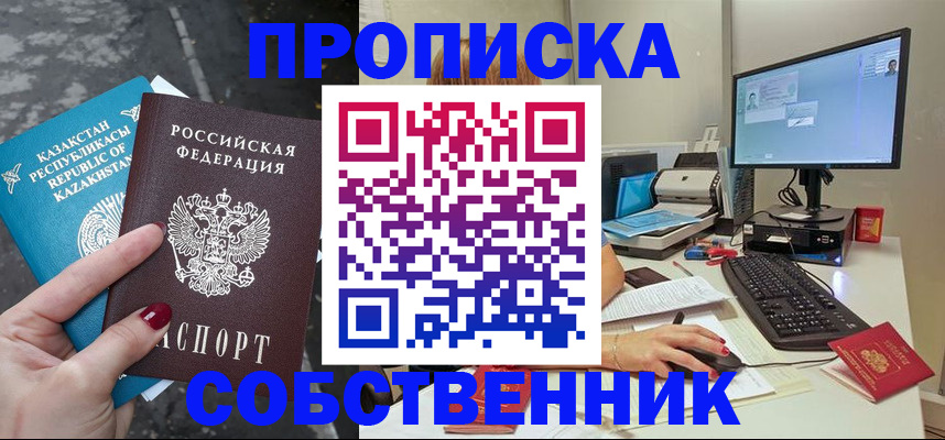 прописка паспорт в Симферополе