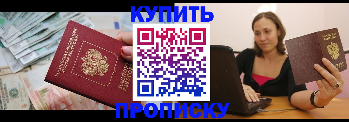 временная регистрация недорого в Симферополе