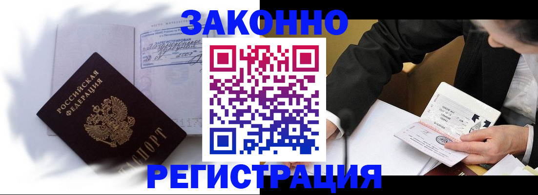 прописка иностранных граждан в Симферополе