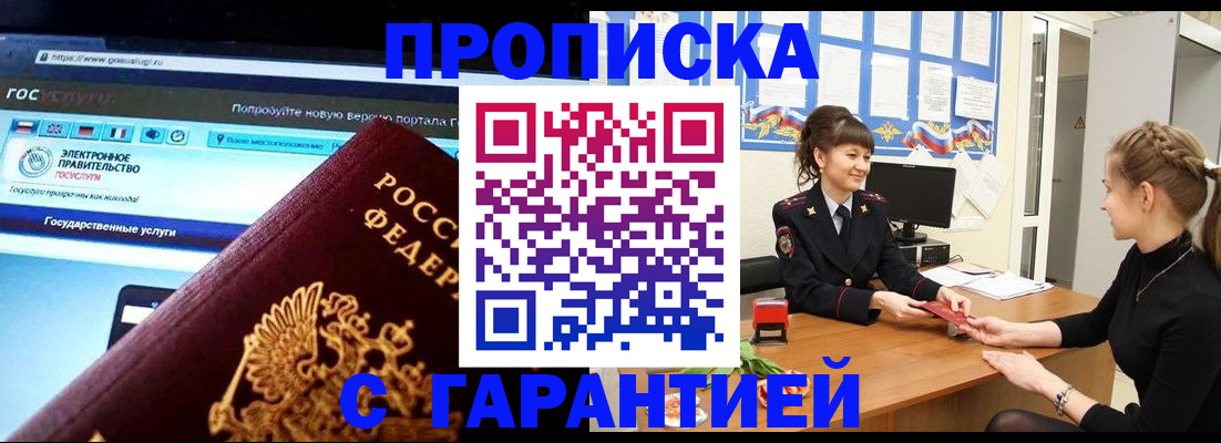 временная регистрация надежно в Симферополе
